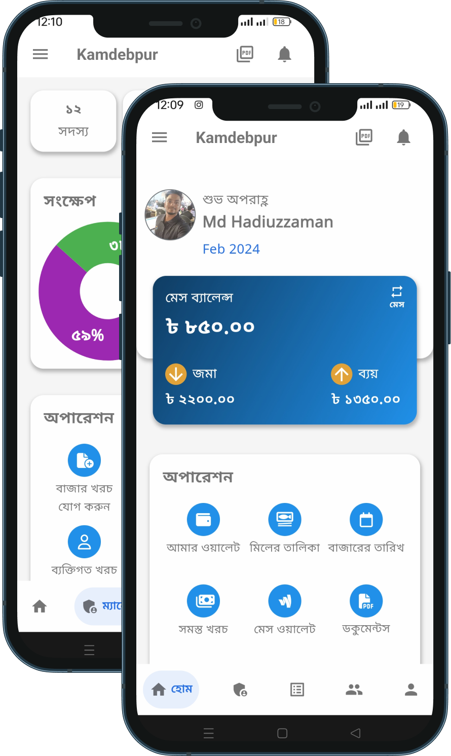 মেস মনিটর App